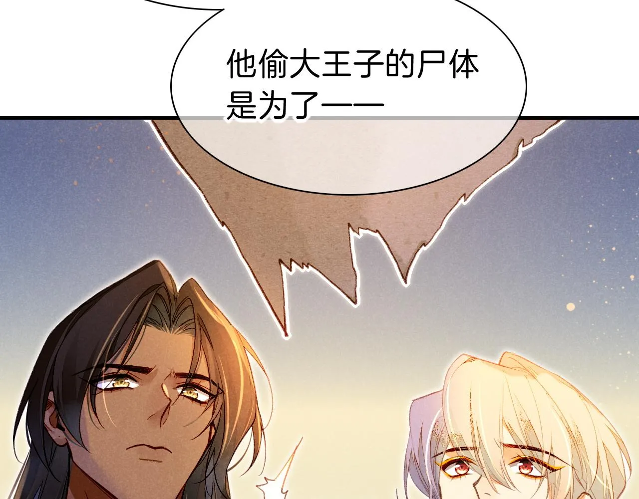 第34话 禁止触碰！ 第23页