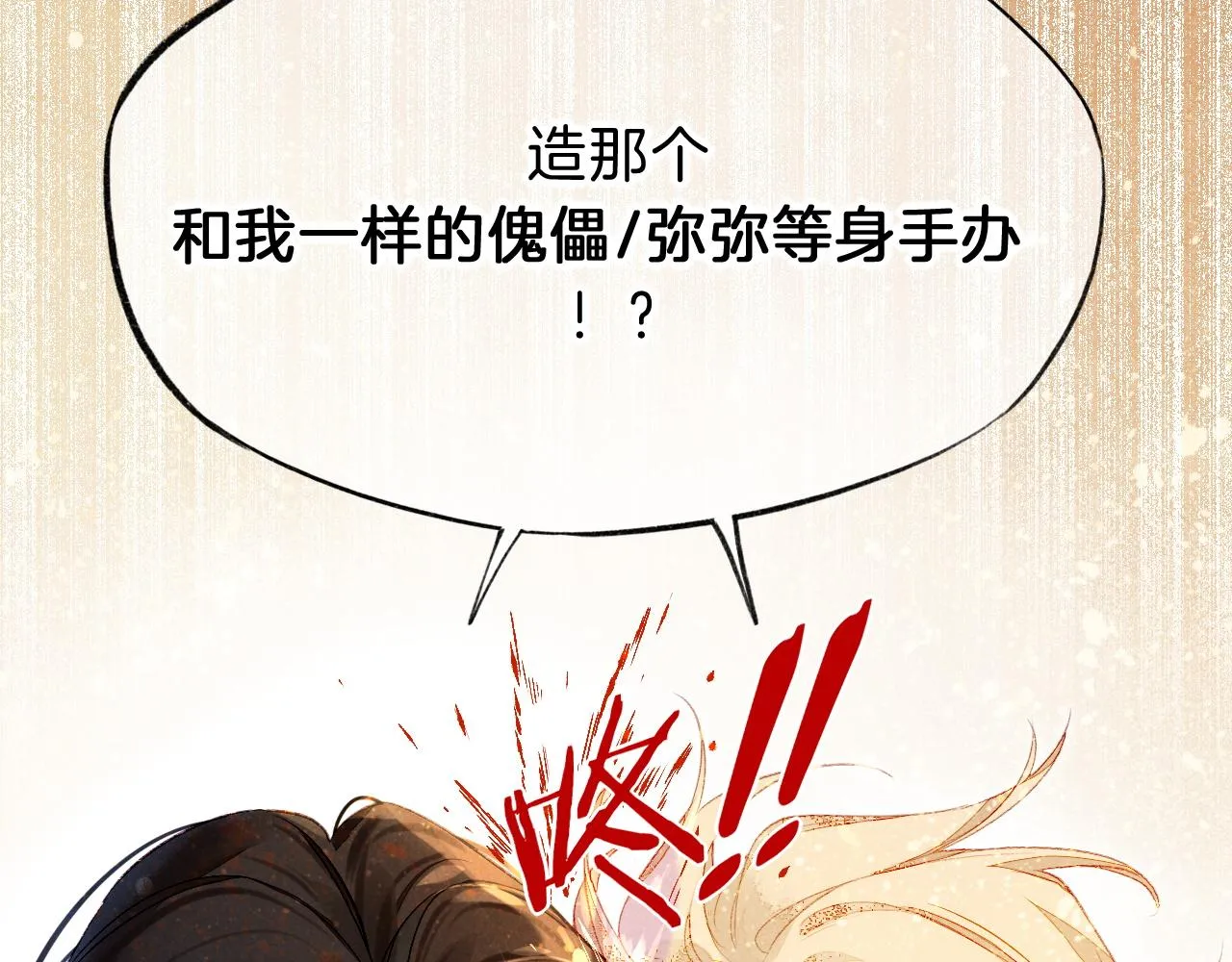第34话 禁止触碰！ 第25页