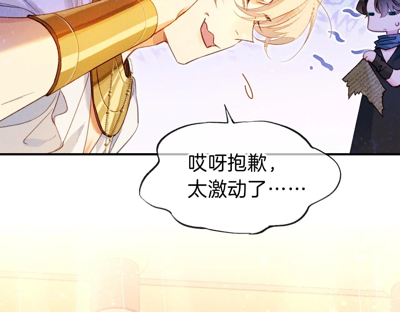 第34话 禁止触碰！ 第28页