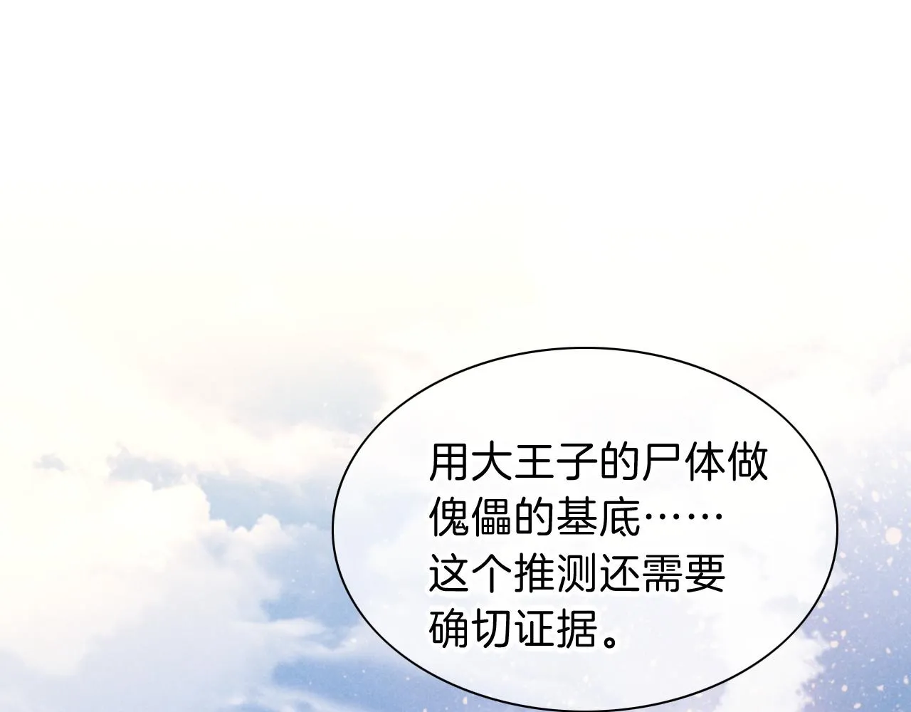 第34话 禁止触碰！ 第38页