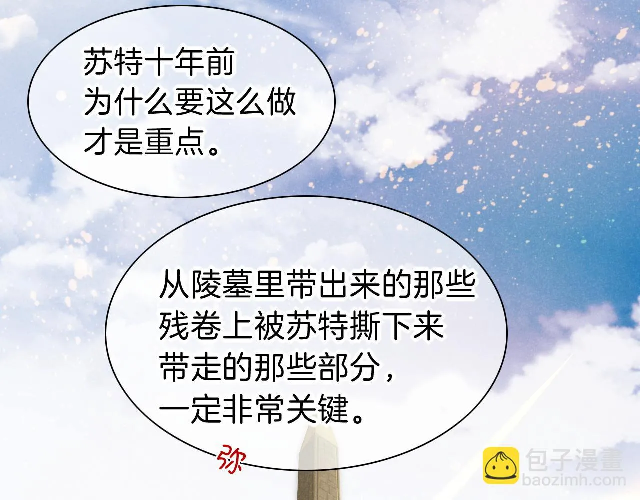 第34话 禁止触碰！ 第39页