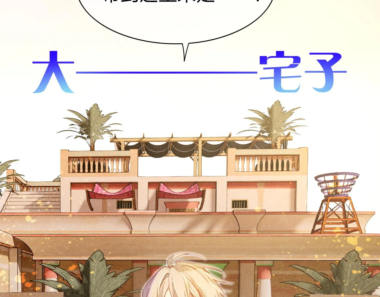 第34话 禁止触碰！ 第43页