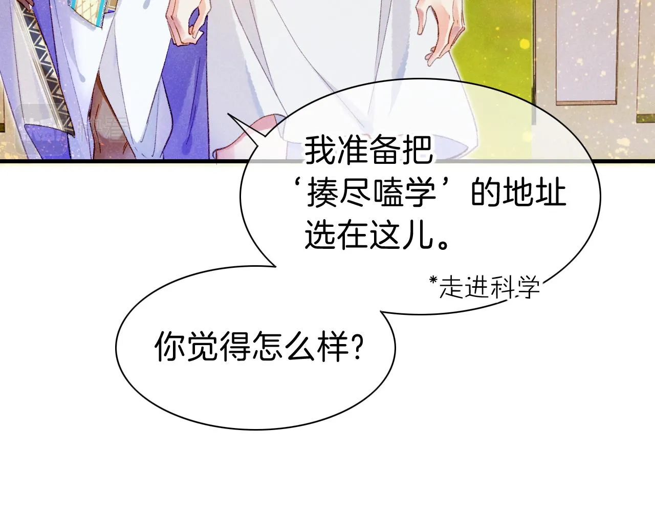 第34话 禁止触碰！ 第45页