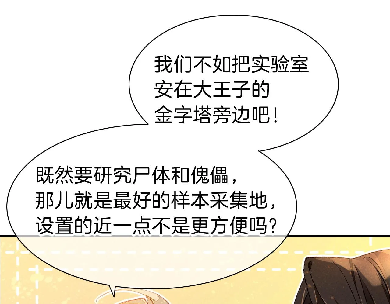 第34话 禁止触碰！ 第48页