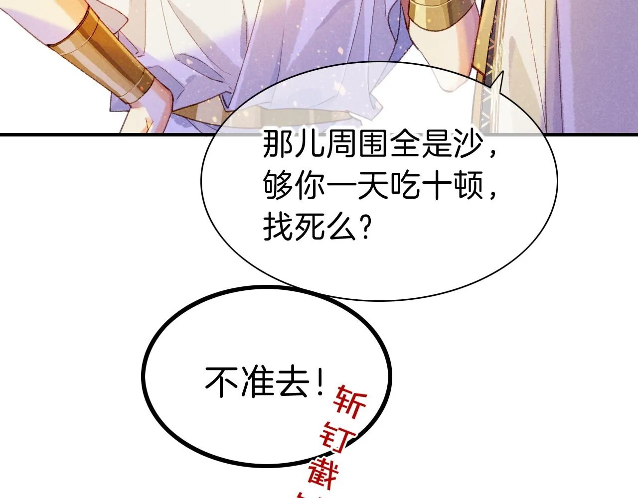 第34话 禁止触碰！ 第50页