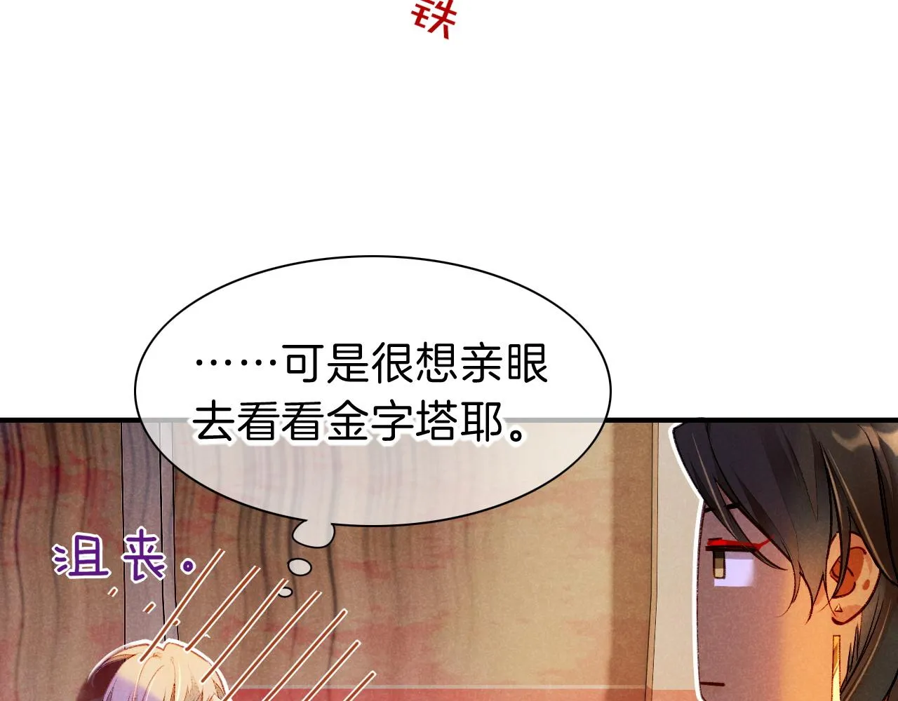 第34话 禁止触碰！ 第51页
