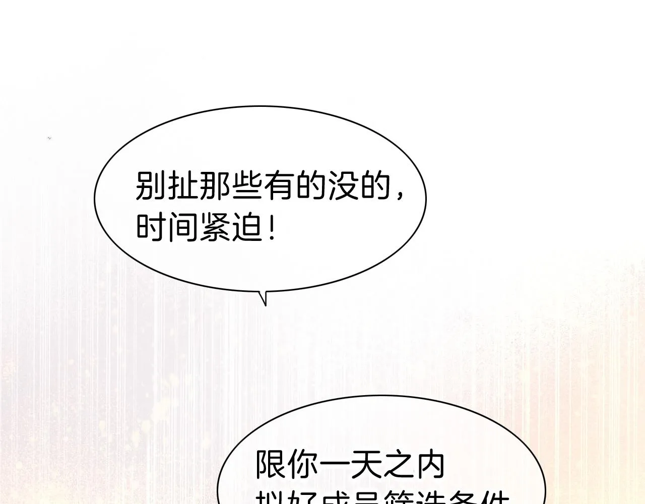 第34话 禁止触碰！ 第55页