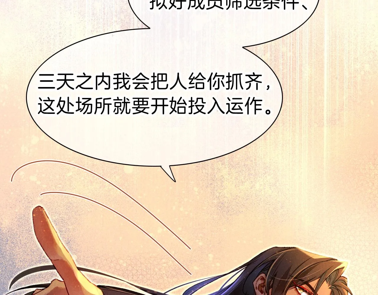 第34话 禁止触碰！ 第56页