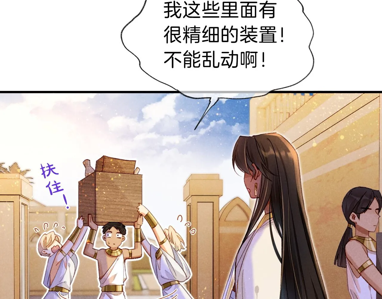 第34话 禁止触碰！ 第61页