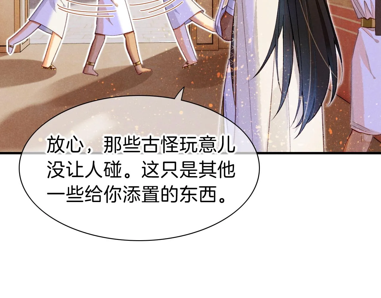 第34话 禁止触碰！ 第62页