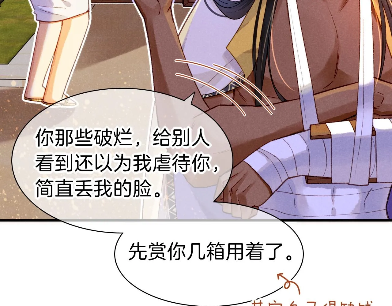 第34话 禁止触碰！ 第66页