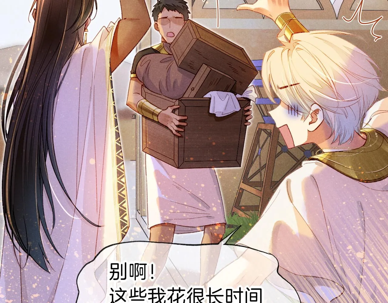 第34话 禁止触碰！ 第69页