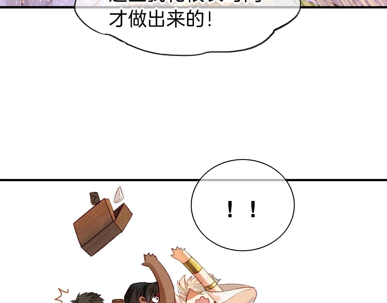 第34话 禁止触碰！ 第70页