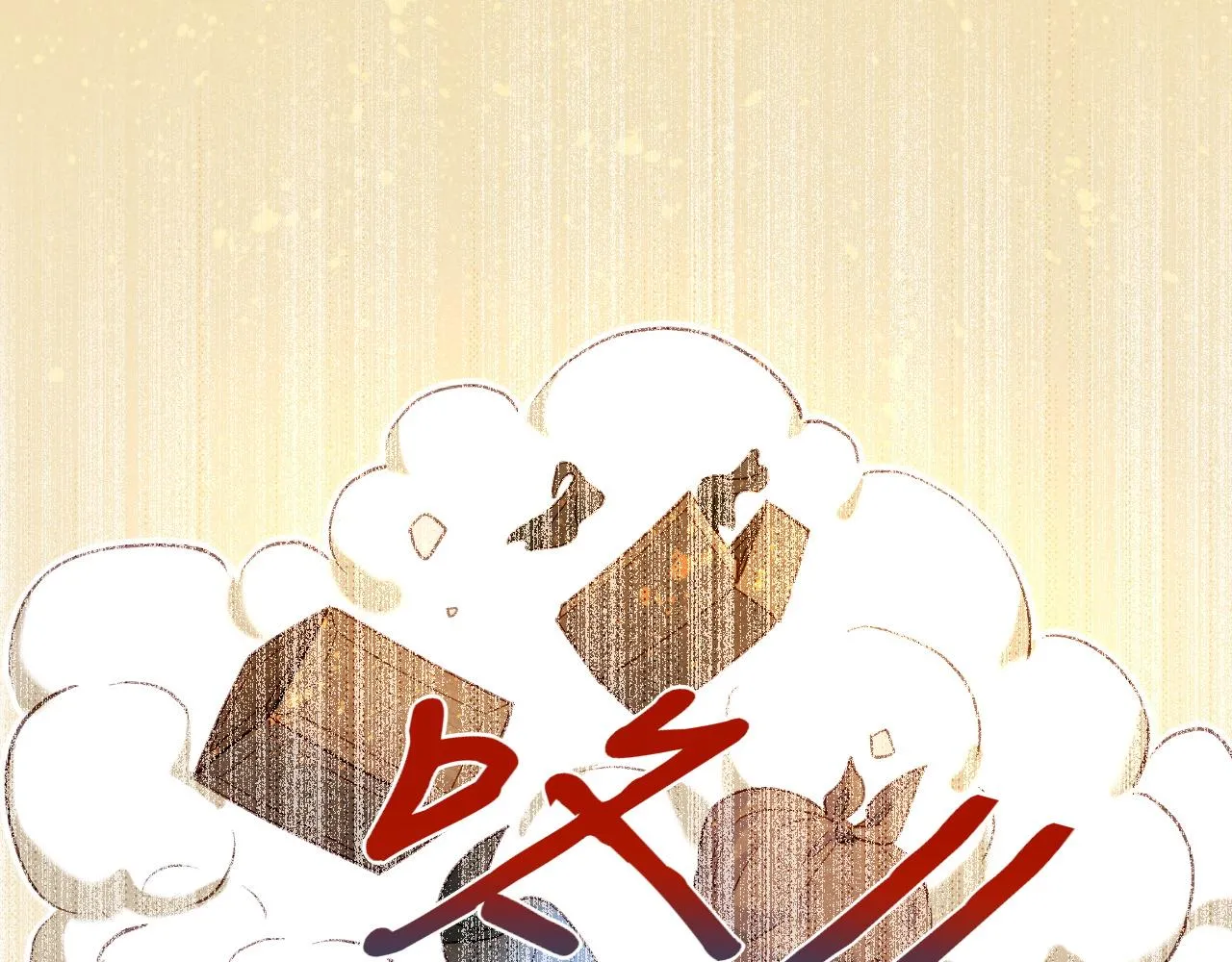 第34话 禁止触碰！ 第72页