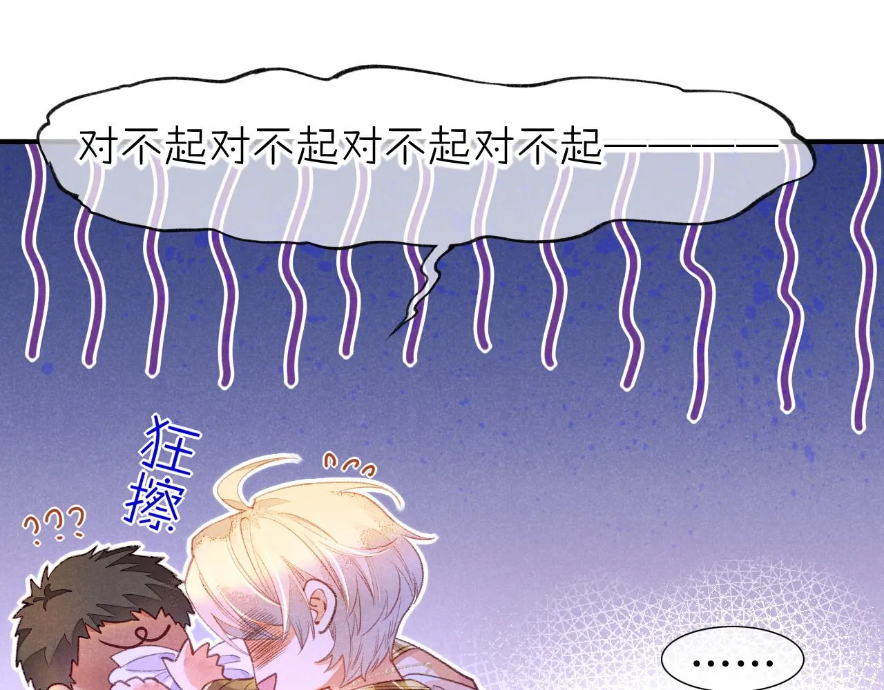 第34话 禁止触碰！ 第78页