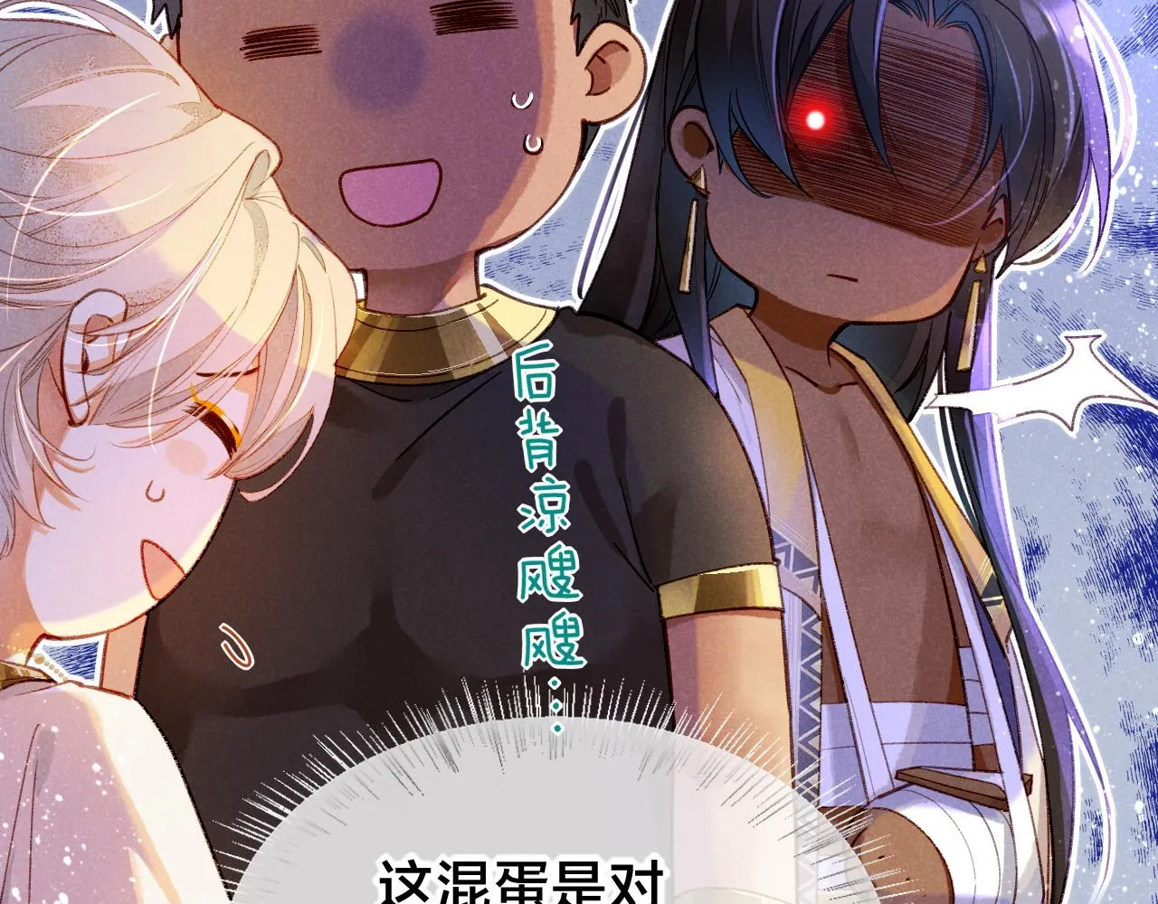 第34话 禁止触碰！ 第88页