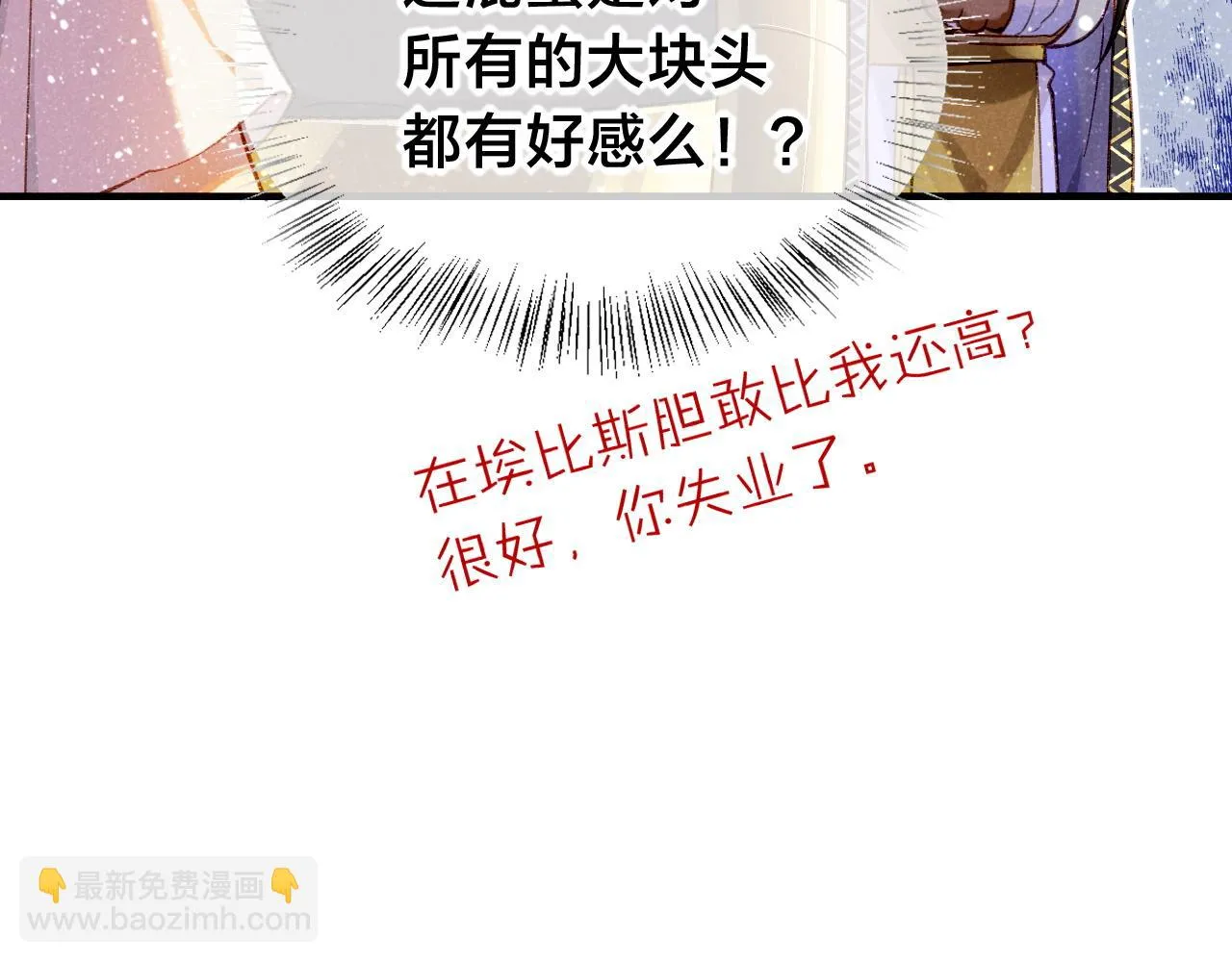第34话 禁止触碰！ 第89页