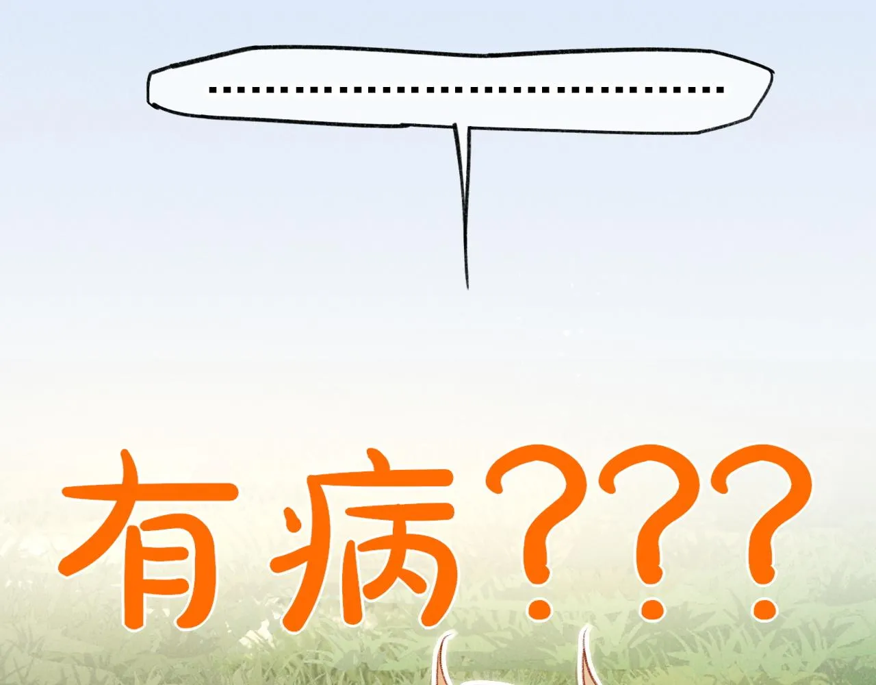 第34话 禁止触碰！ 第112页