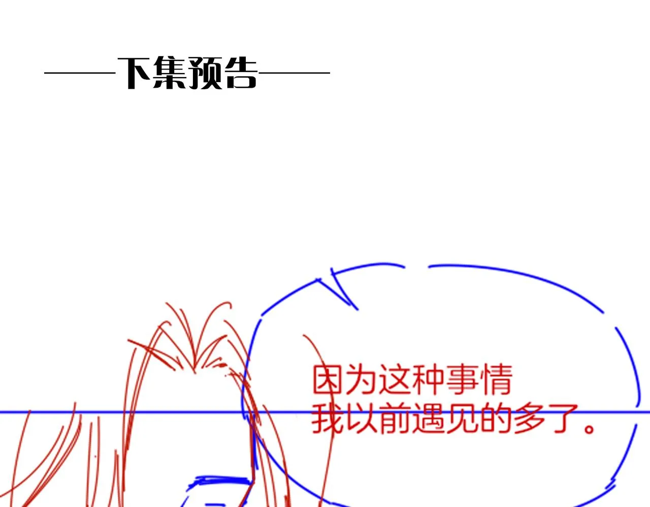 第34话 禁止触碰！ 第138页