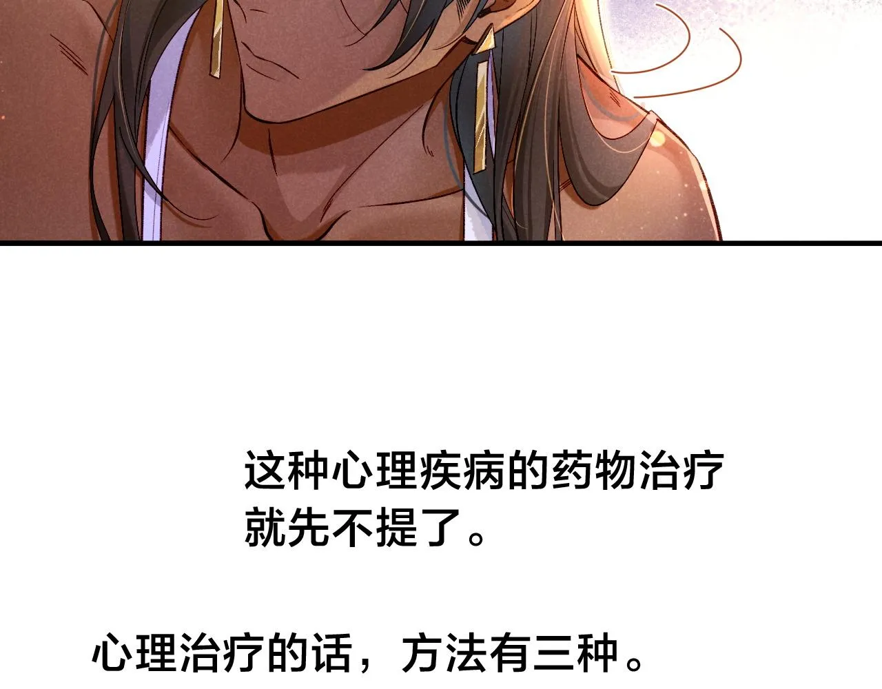 第35话 治疗 第25页