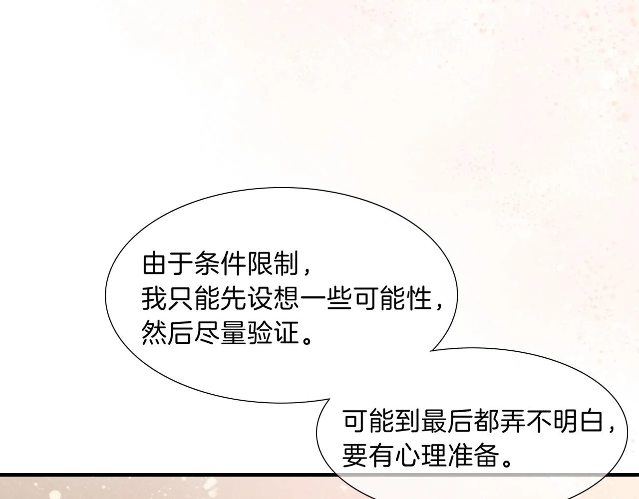 第35话 治疗 第29页