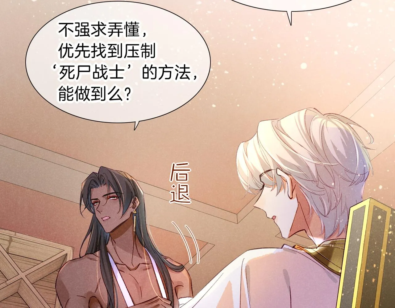 第35话 治疗 第30页