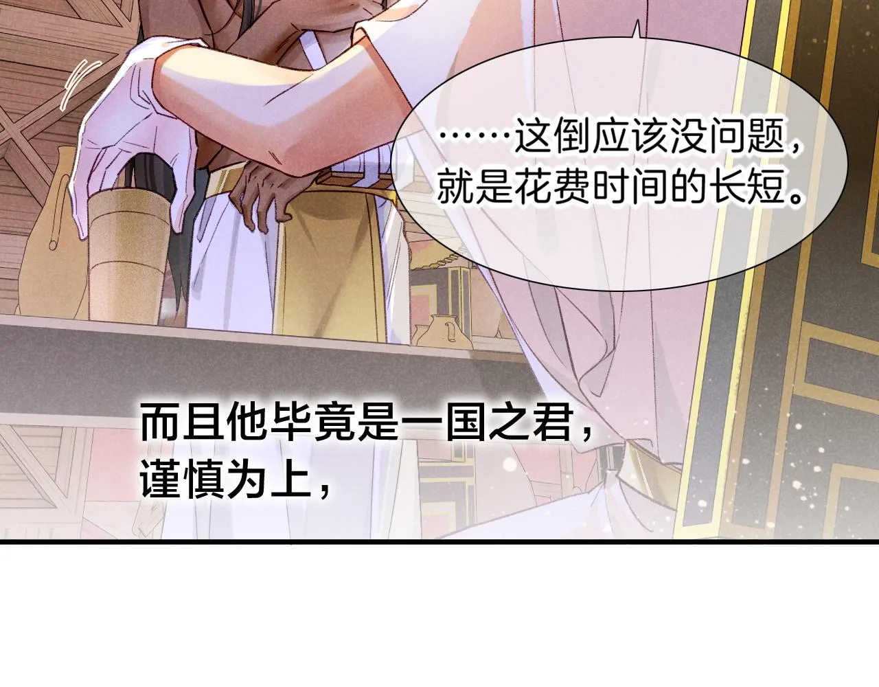第35话 治疗 第31页