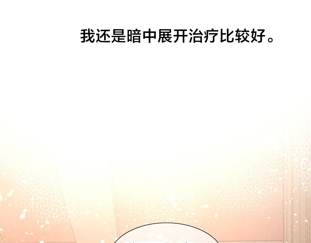 第35话 治疗 第32页