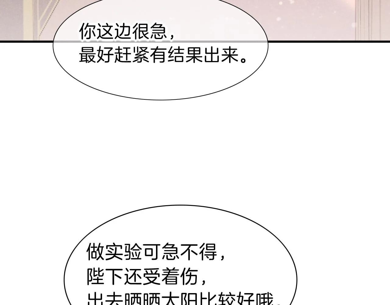 第35话 治疗 第35页