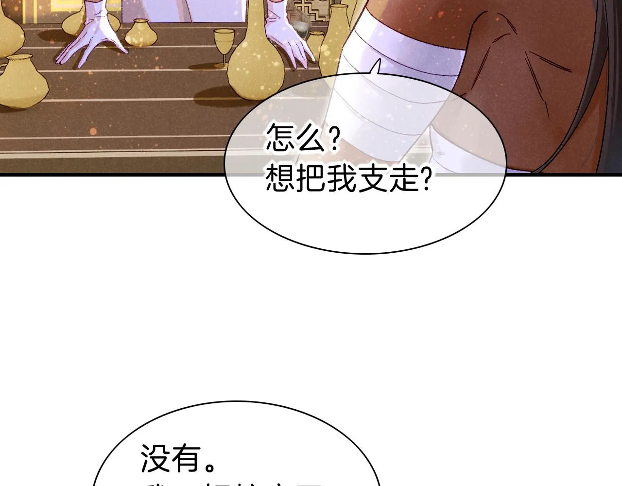 第35话 治疗 第37页