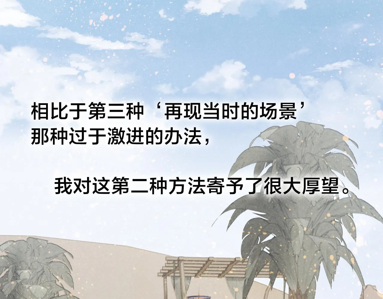 第35话 治疗 第41页