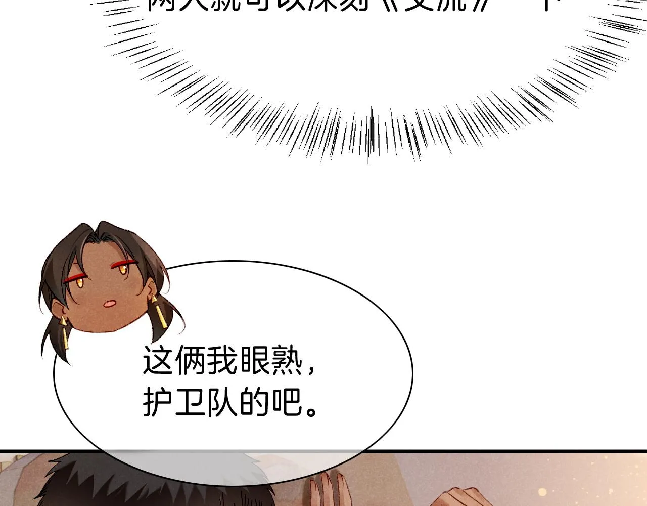 第35话 治疗 第51页