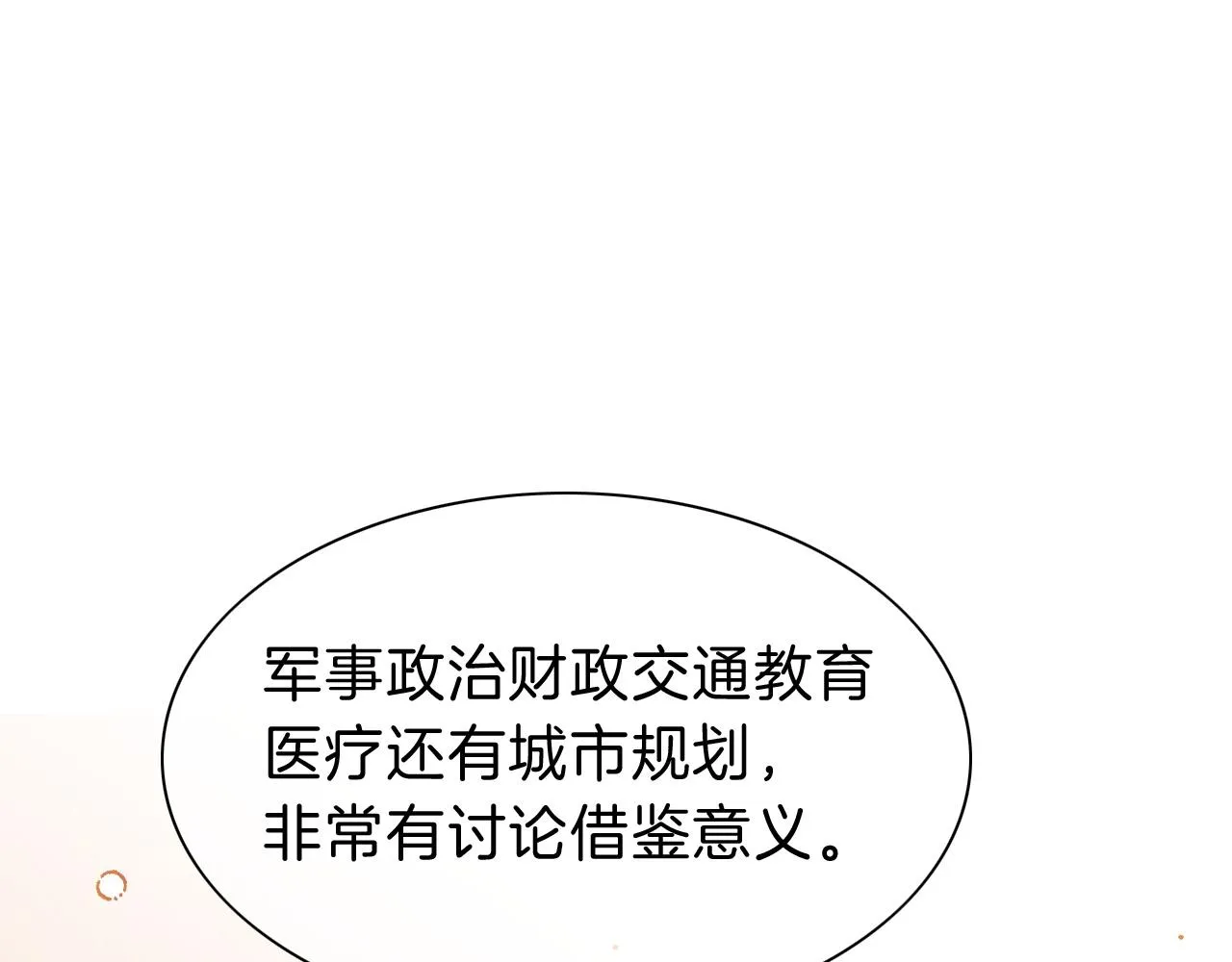 第36话 国王的脆弱 第5页