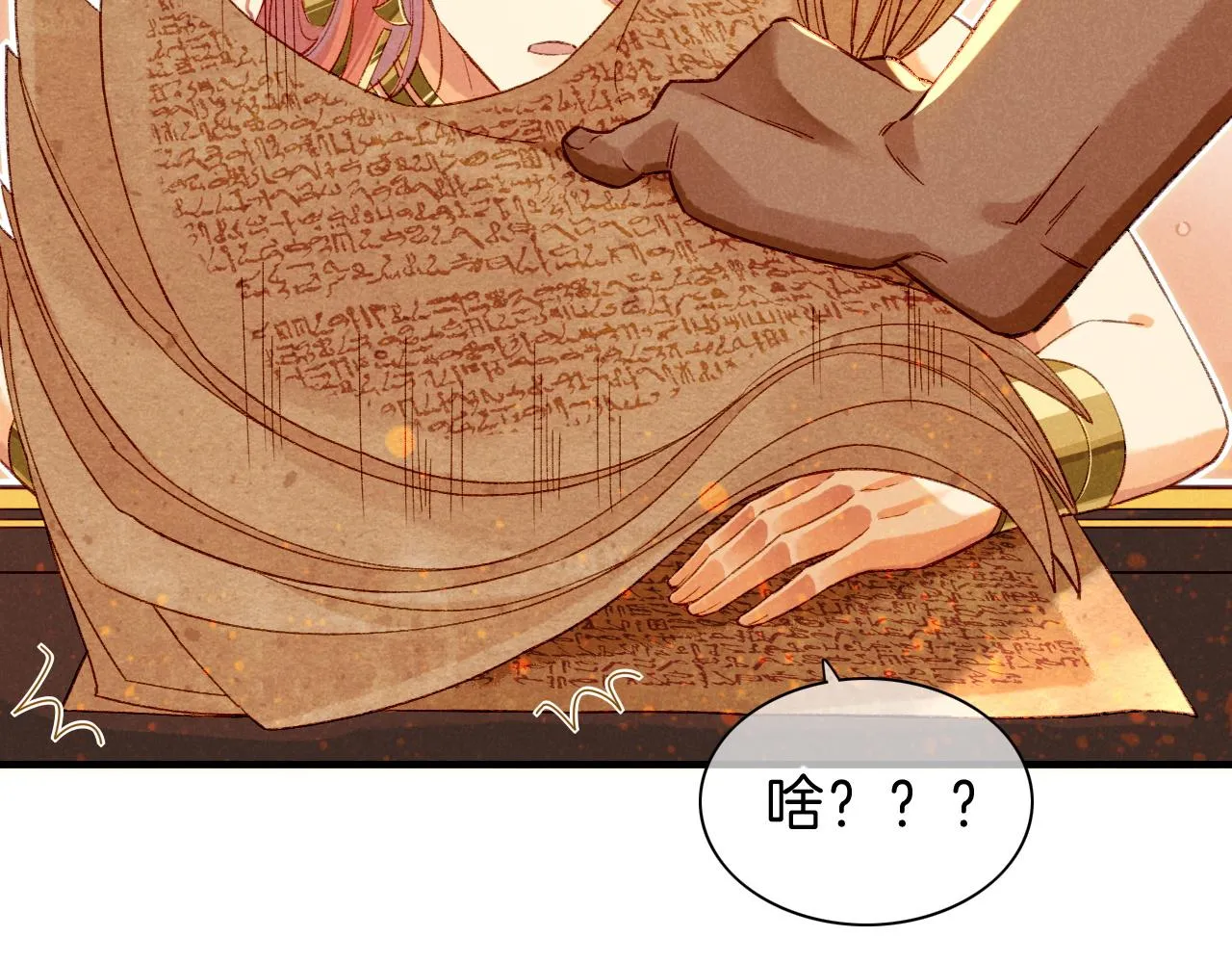 第36话 国王的脆弱 第7页