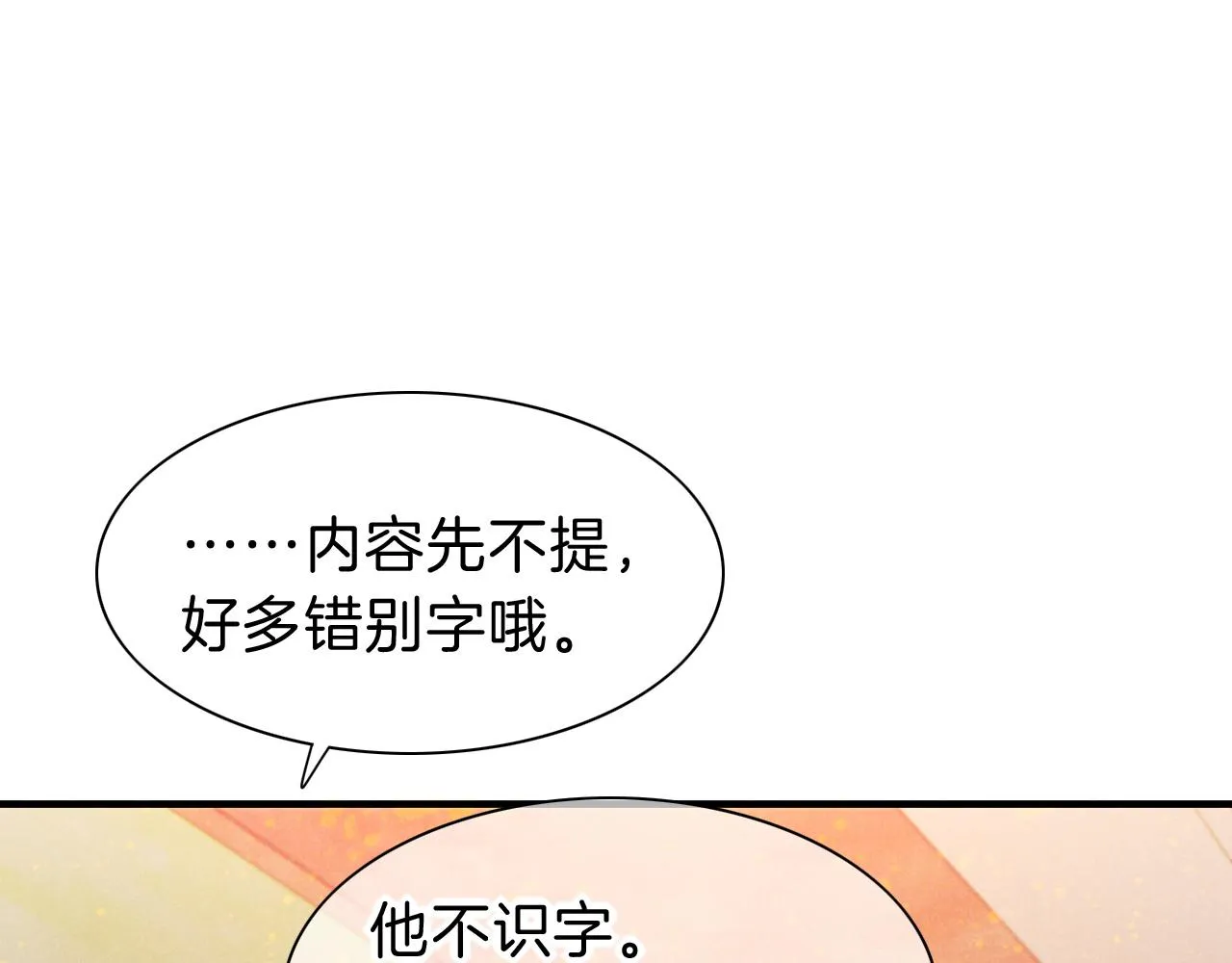 第36话 国王的脆弱 第8页