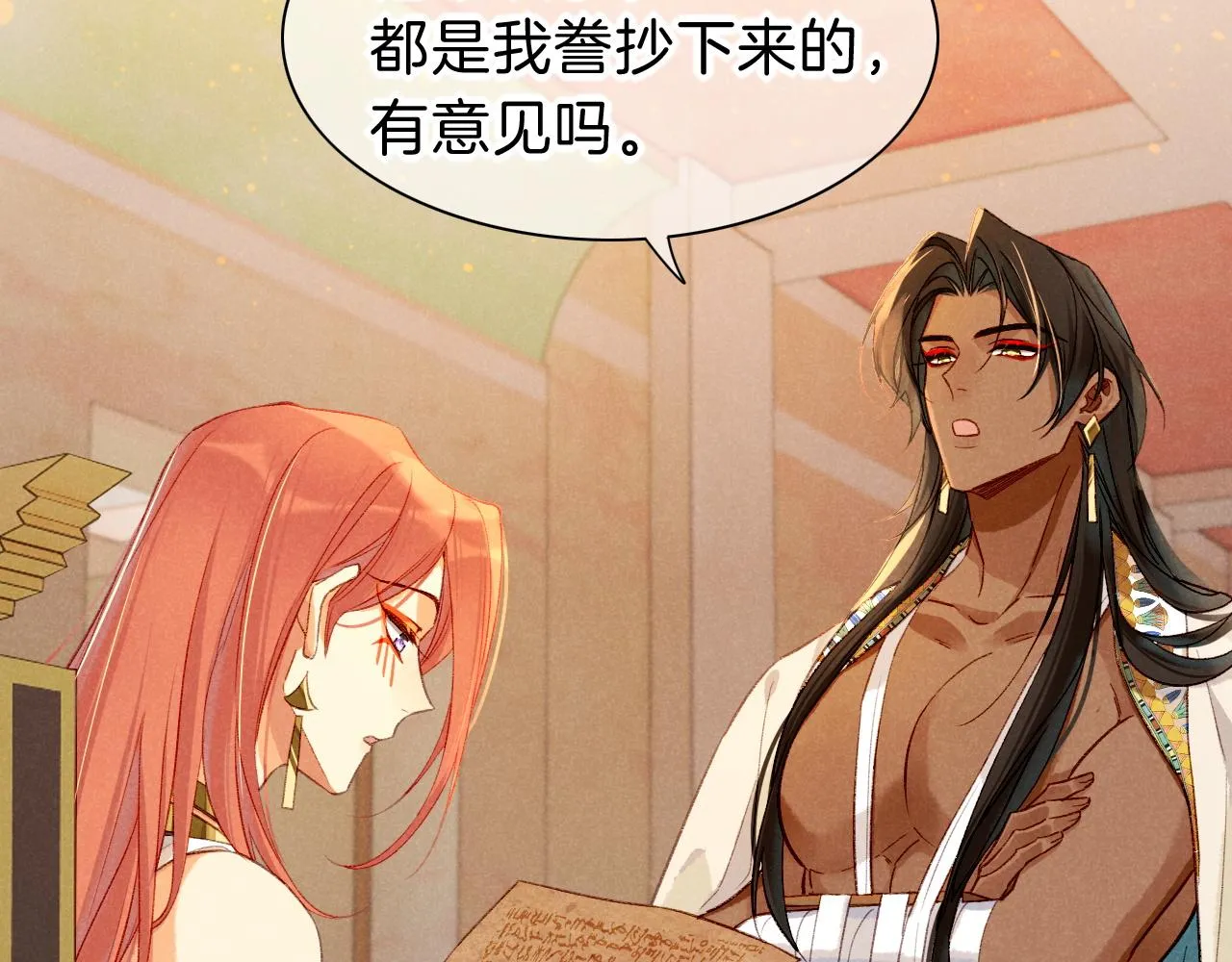 第36话 国王的脆弱 第9页