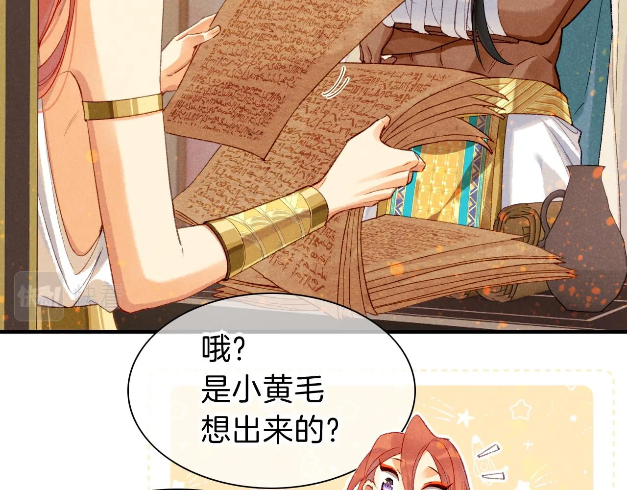 第36话 国王的脆弱 第10页