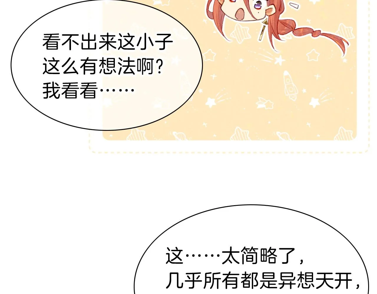 第36话 国王的脆弱 第11页