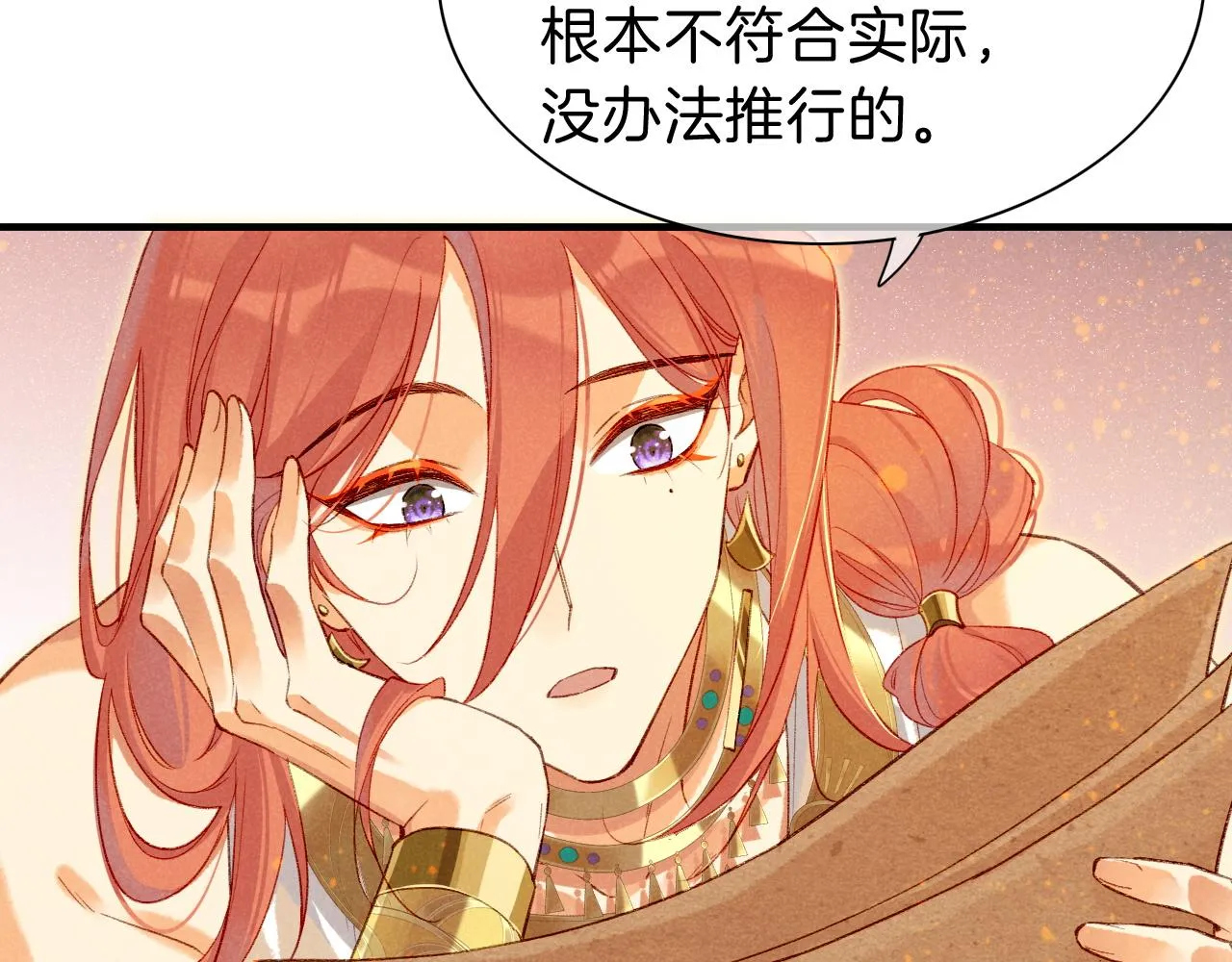第36话 国王的脆弱 第12页