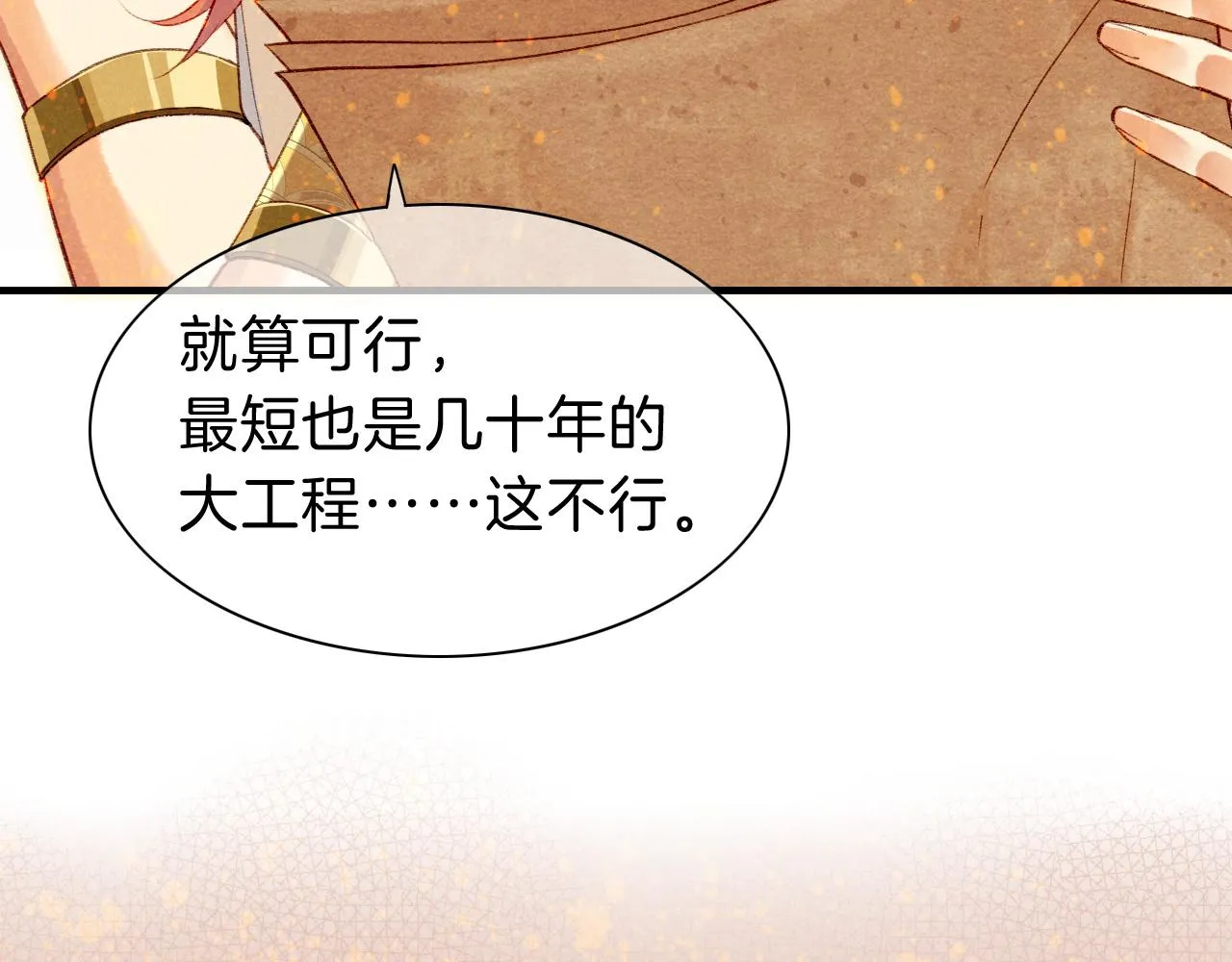 第36话 国王的脆弱 第13页