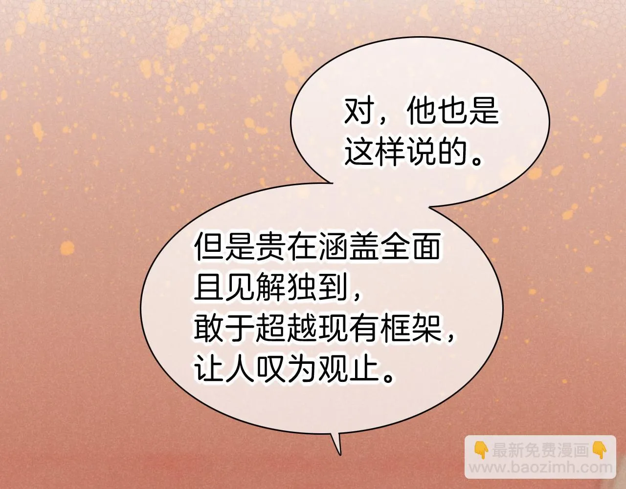 第36话 国王的脆弱 第14页