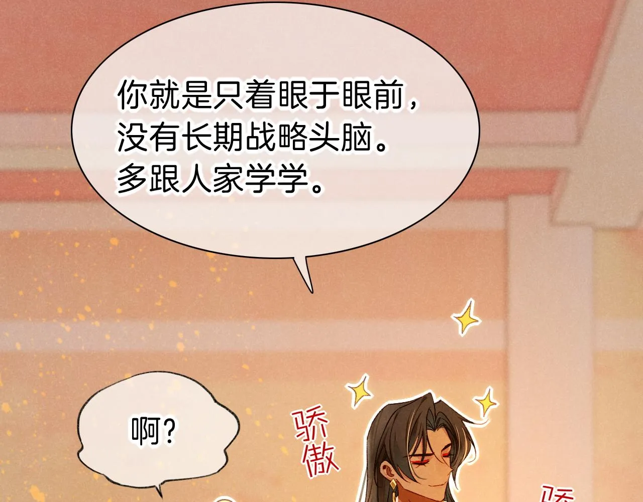 第36话 国王的脆弱 第15页