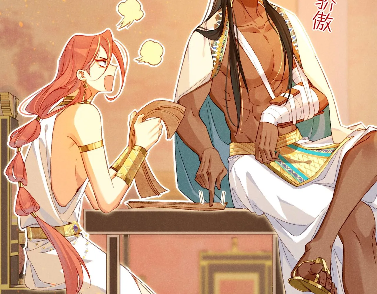 第36话 国王的脆弱 第16页