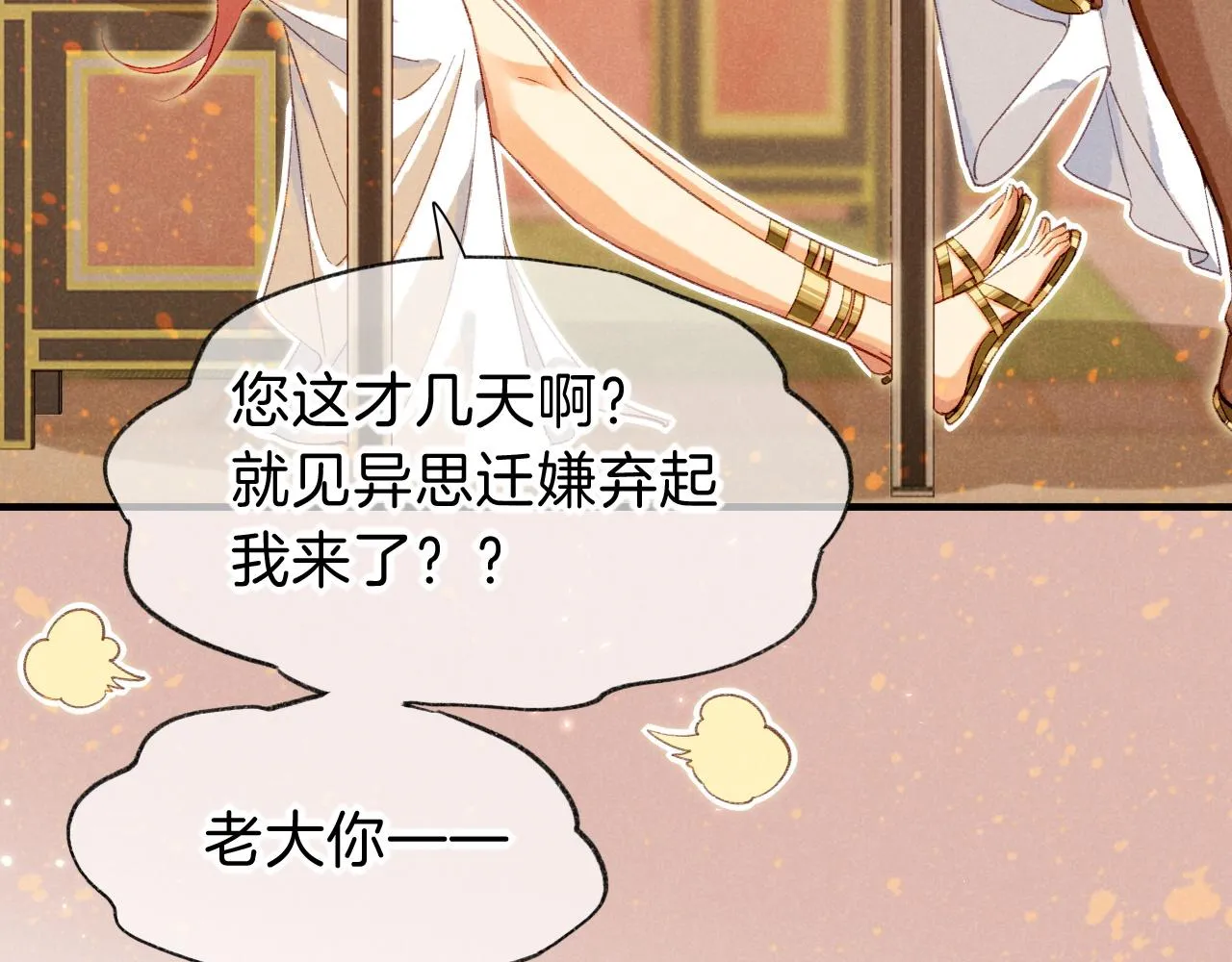 第36话 国王的脆弱 第17页