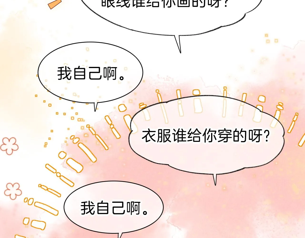 第36话 国王的脆弱 第19页