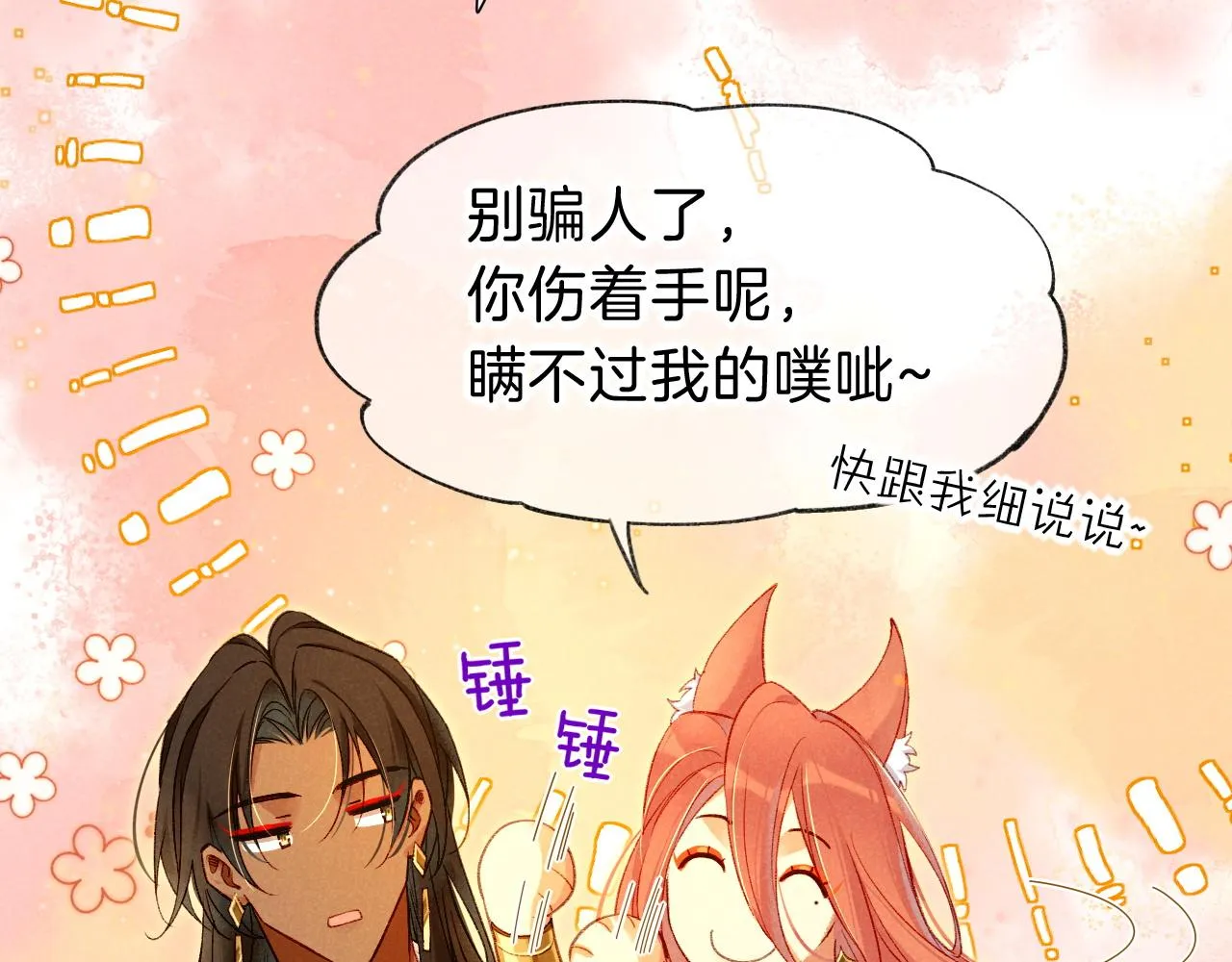 第36话 国王的脆弱 第20页