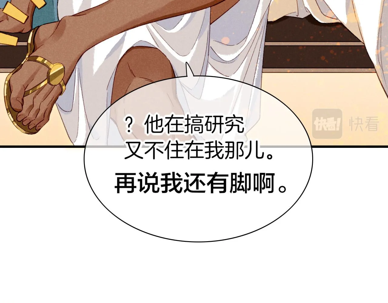 第36话 国王的脆弱 第22页