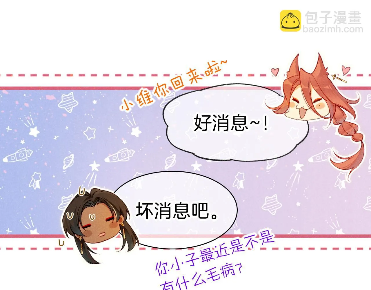 第36话 国王的脆弱 第26页