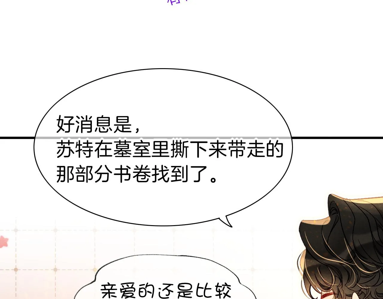 第36话 国王的脆弱 第27页