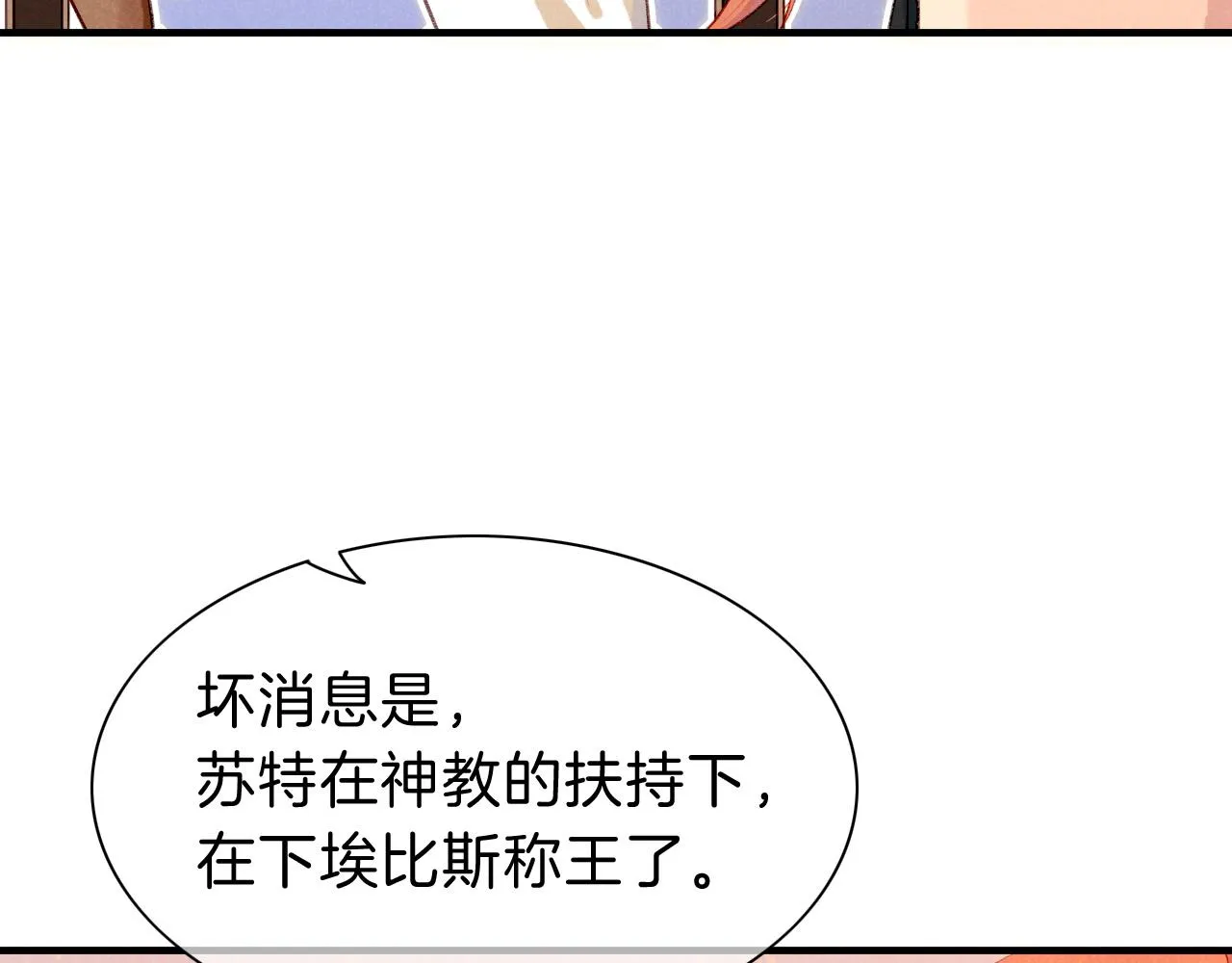 第36话 国王的脆弱 第29页